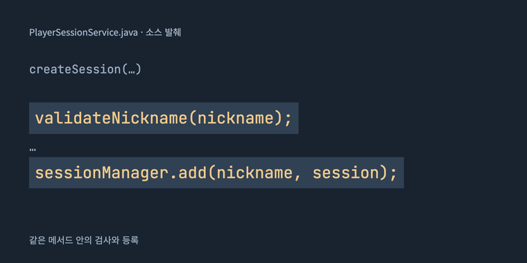 고정 커밋의 createSession 코드 발췌. validateNickname과 sessionManager.add가 별도로 호출되며 중간 줄은 생략했습니다.